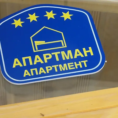 Appartamento Staroplaninski Crni Vrh